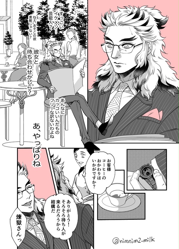 現パロ煉炭