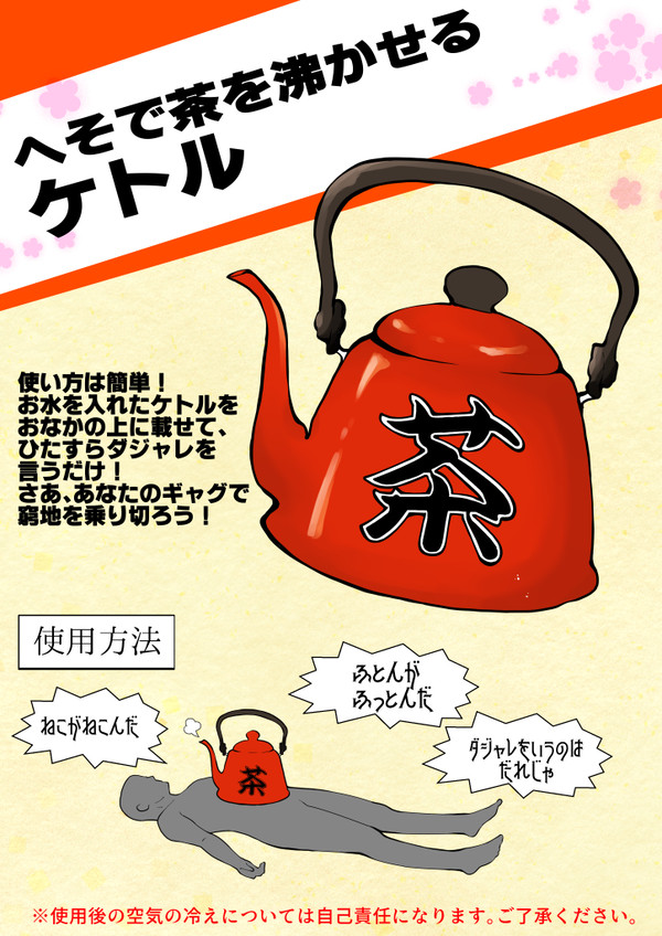 【PFMOH】へそで茶を沸かせるケトル【アイテム】