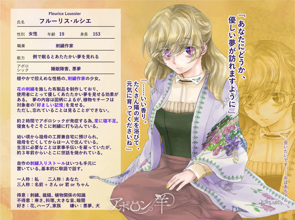 【A羊】フルーリス・ルシエ【創り手】