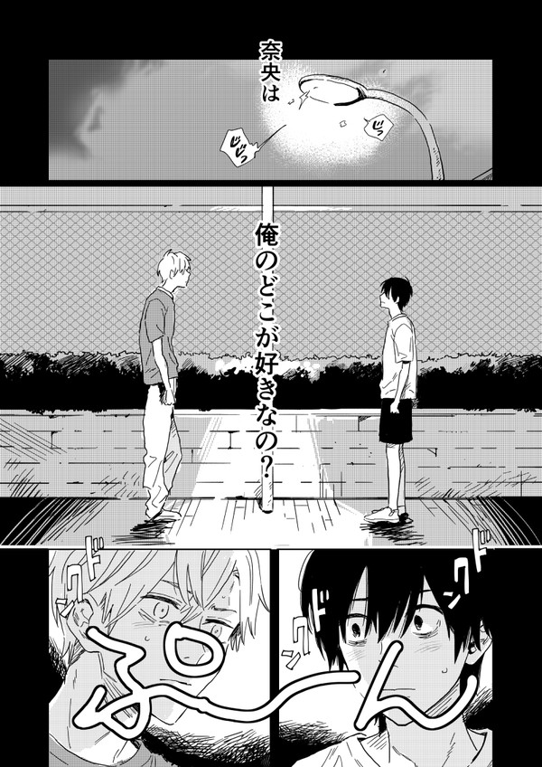上手に恋がしたい6