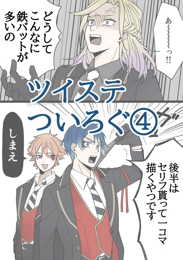 ツイステログ④(デュくん多め)
