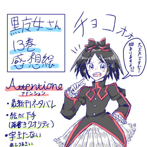 黒魔女さん13巻感想絵（前編）