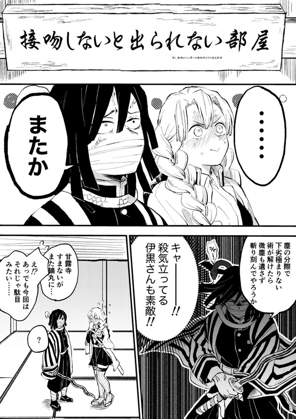 【おばみつ】接吻しないと出られない部屋②