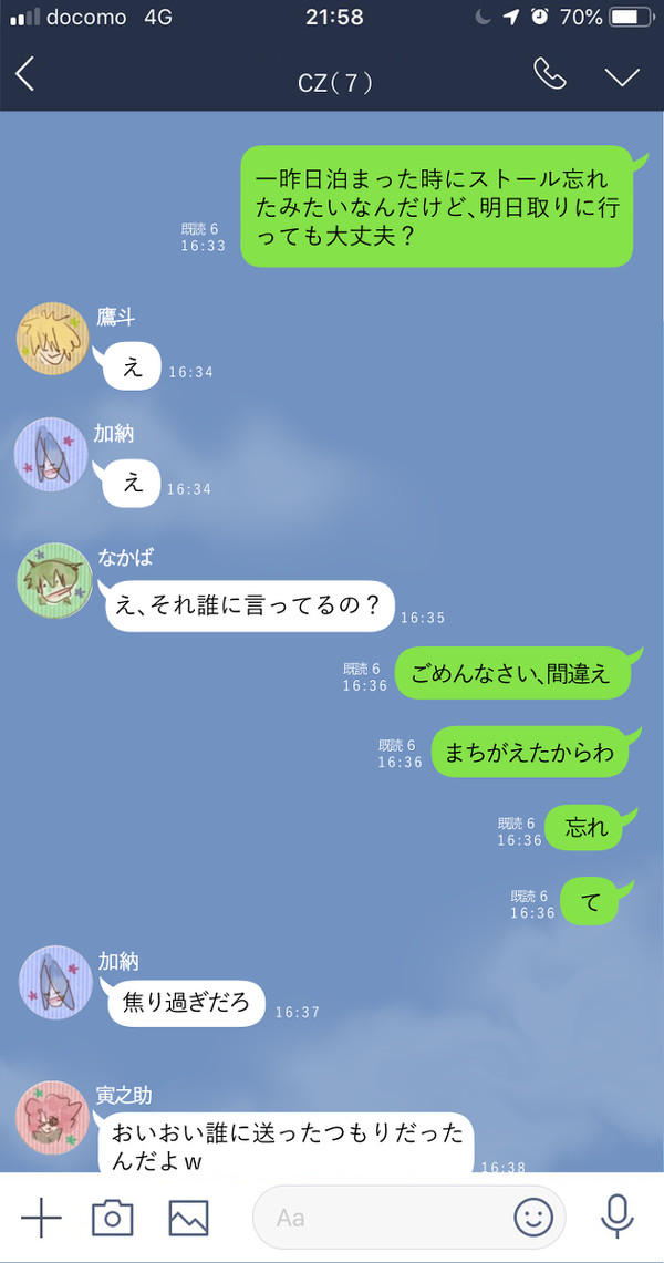 LINE誤爆で円撫がバレるまで