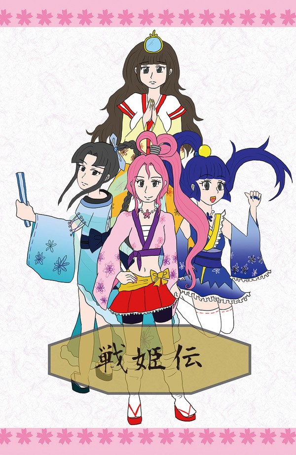 戦姫伝!