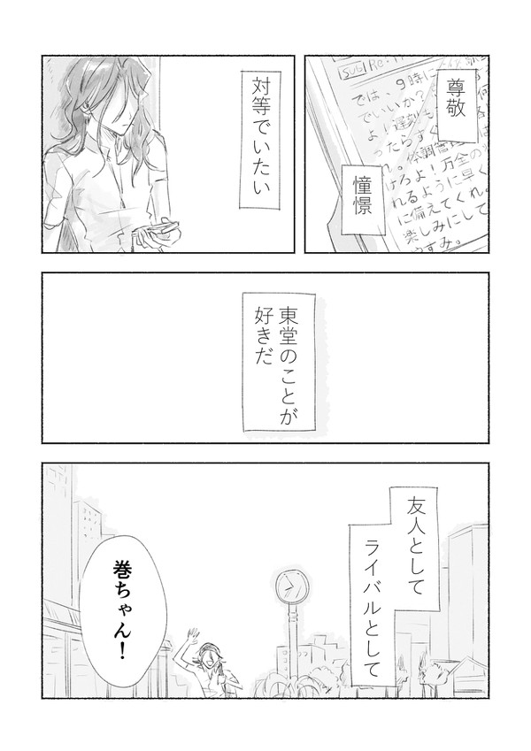 晴天に落雷【東巻】