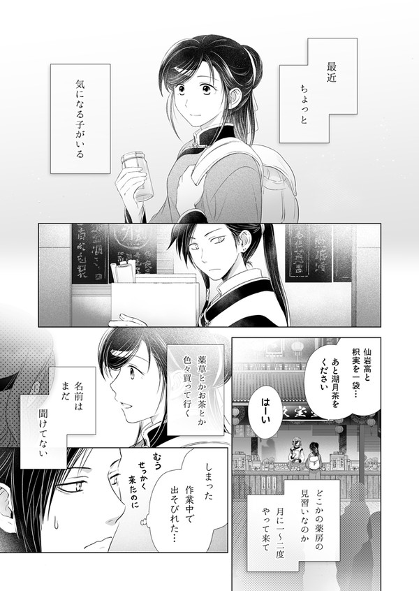 気になるあの子（のおじいちゃん）