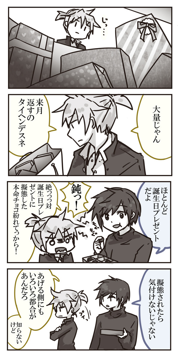 ハッピーバースデーバレンタイン
