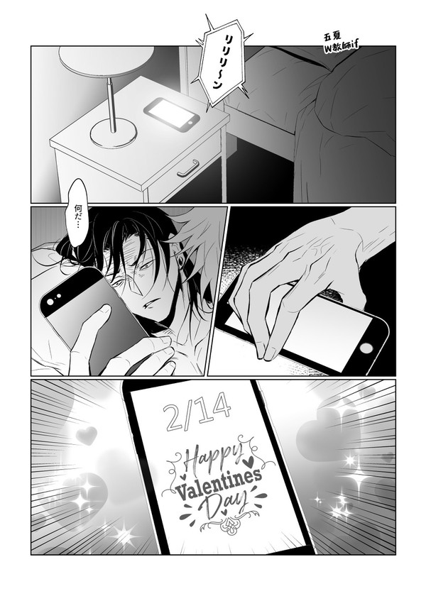 [五夏W教師if] Happy Valentine's Day!