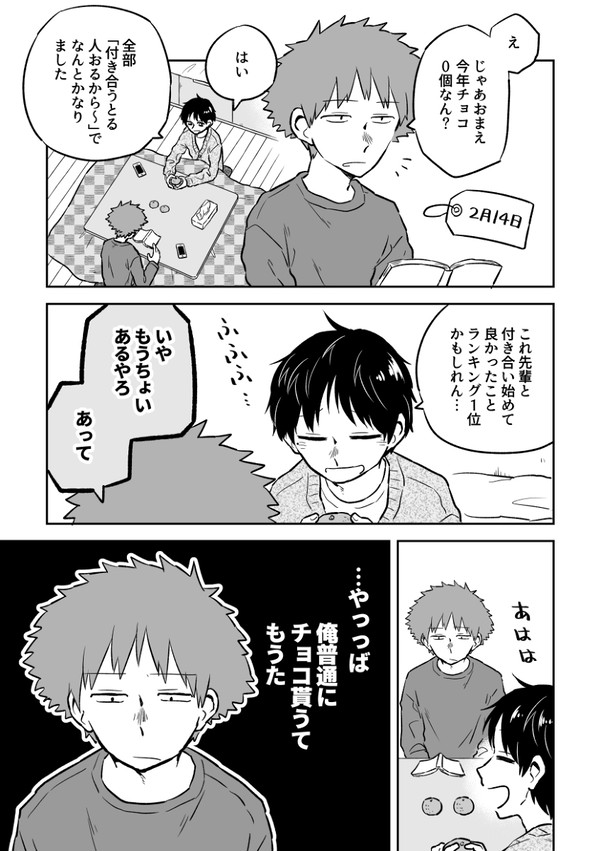 水隠岐漫画13
