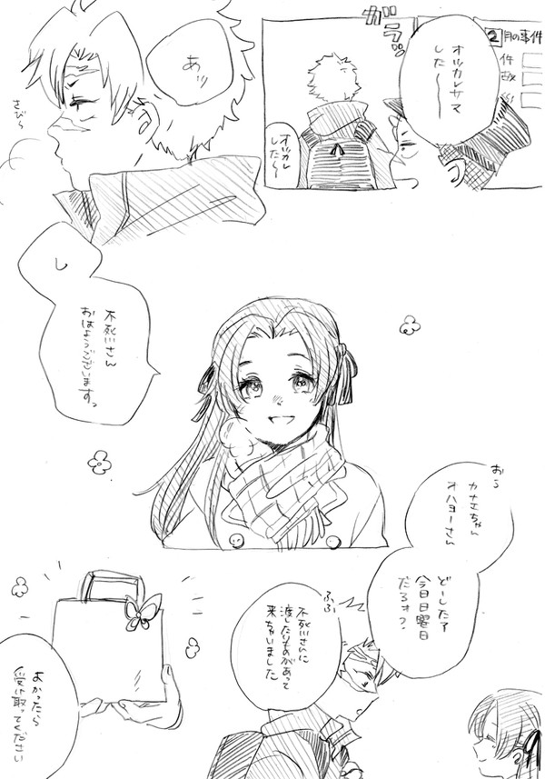 不死川さんへ