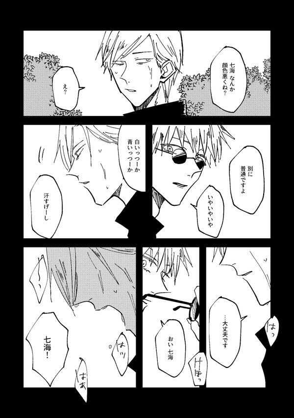 高専時代の五条と七海の話