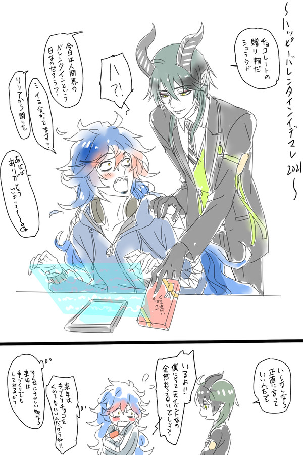 バレンタインイデマレ