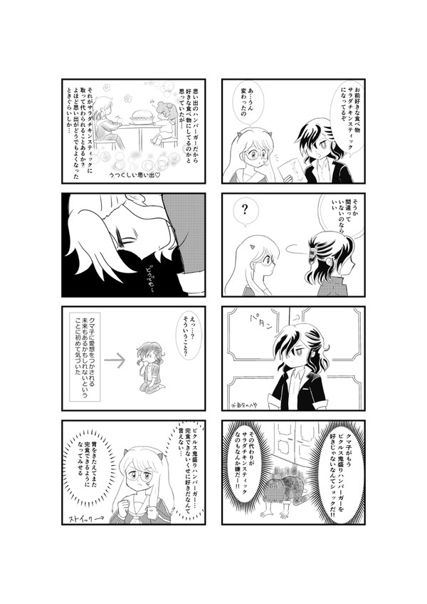 ランクウとランクマ