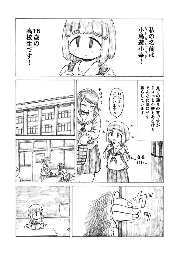 小鳥遊ちゃんと安道さん　その1