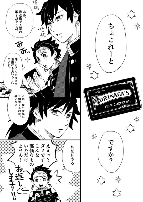 バレンタイン(義炭)