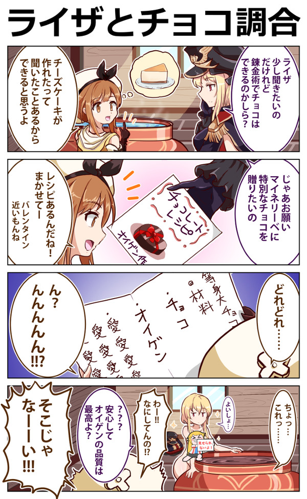 ブルーオース ライザコラボ記念4コマ④