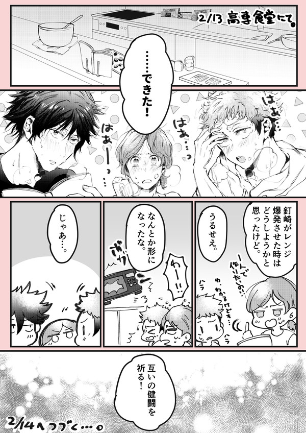 呪術高専のバレンタイン