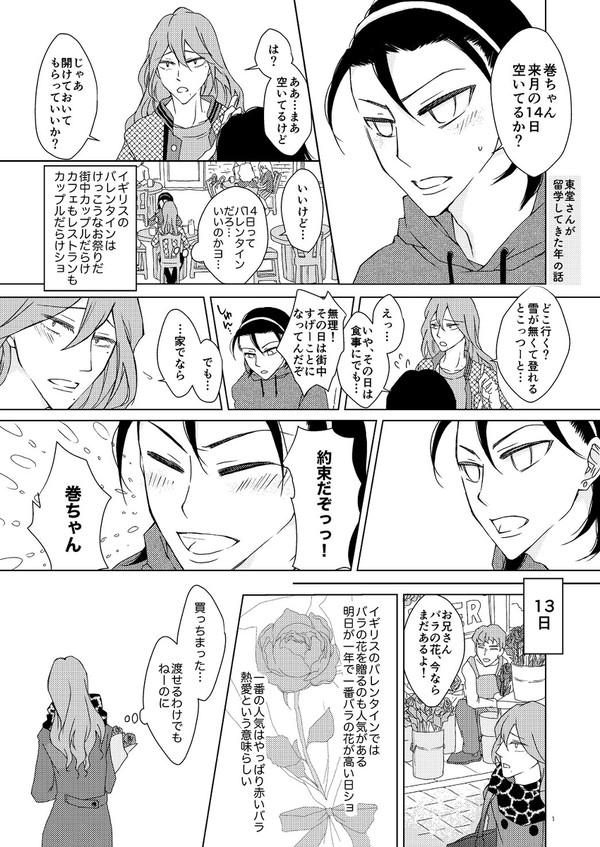 東巻王国3　無料配布　バレンタインマンガ