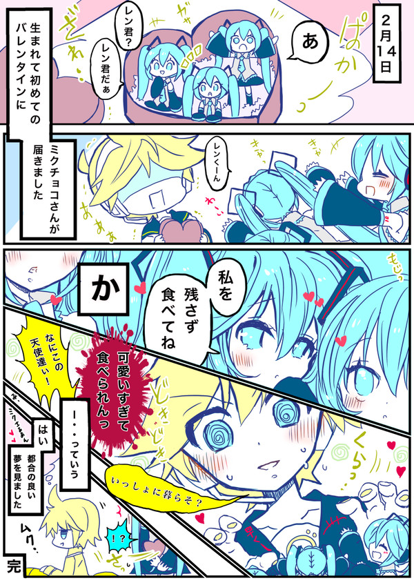 ハッピーバレンタイン