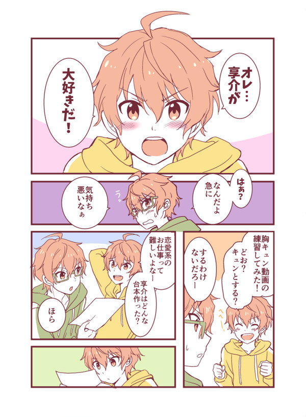 Wバレンタインまんが