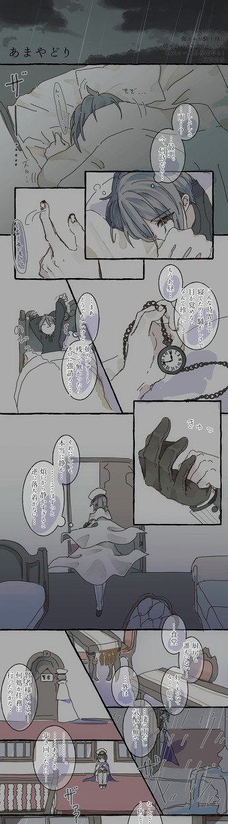 あまやどり／ミスオエ