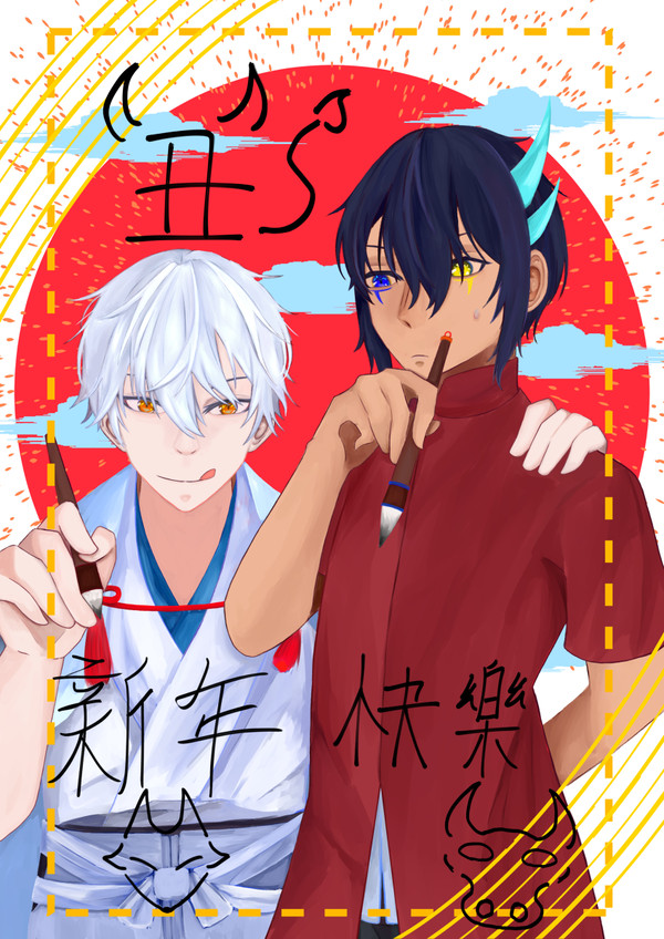2021新年