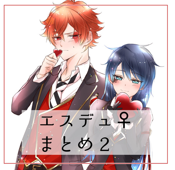 エスデュ♀ログ 2
