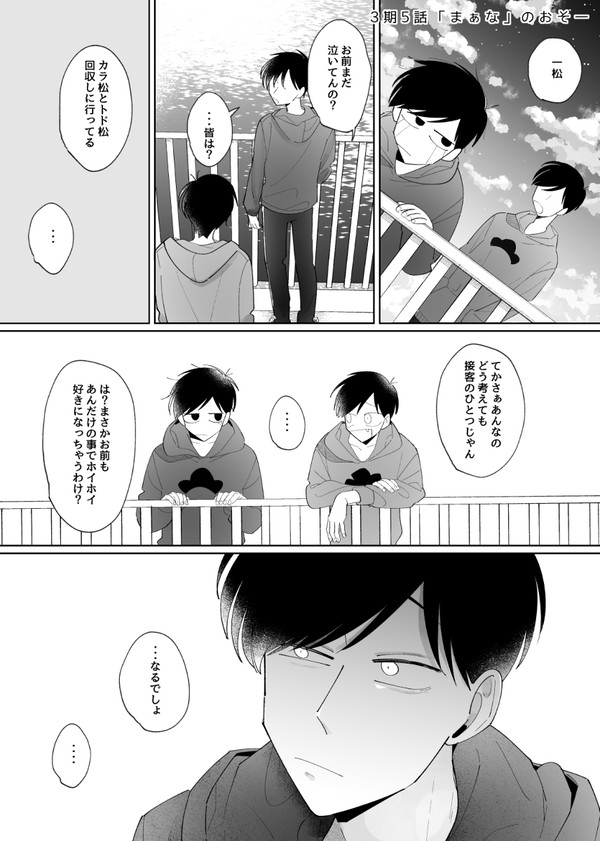 3期5話と18話をおそ一で