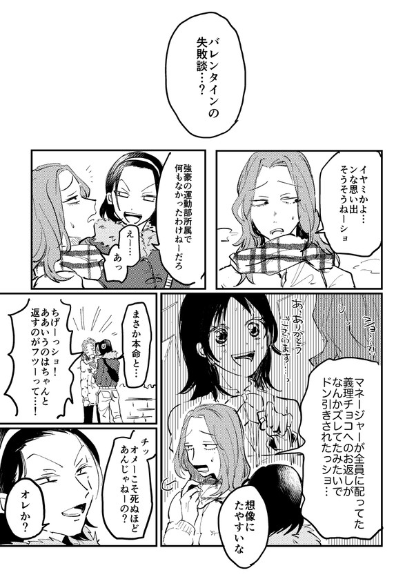 東巻バレンタイン漫画
