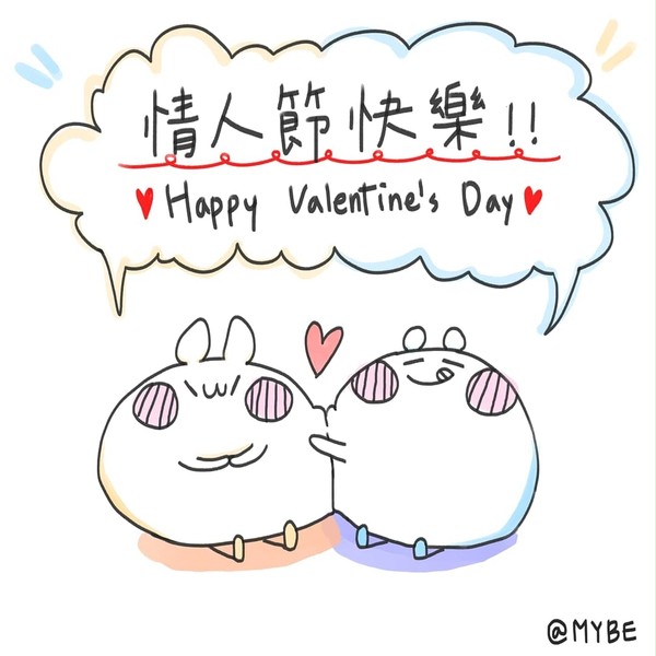 情人節