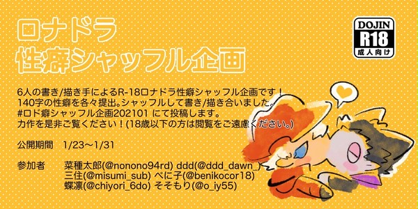 バイブ当てゲーム!!|ロナドラ