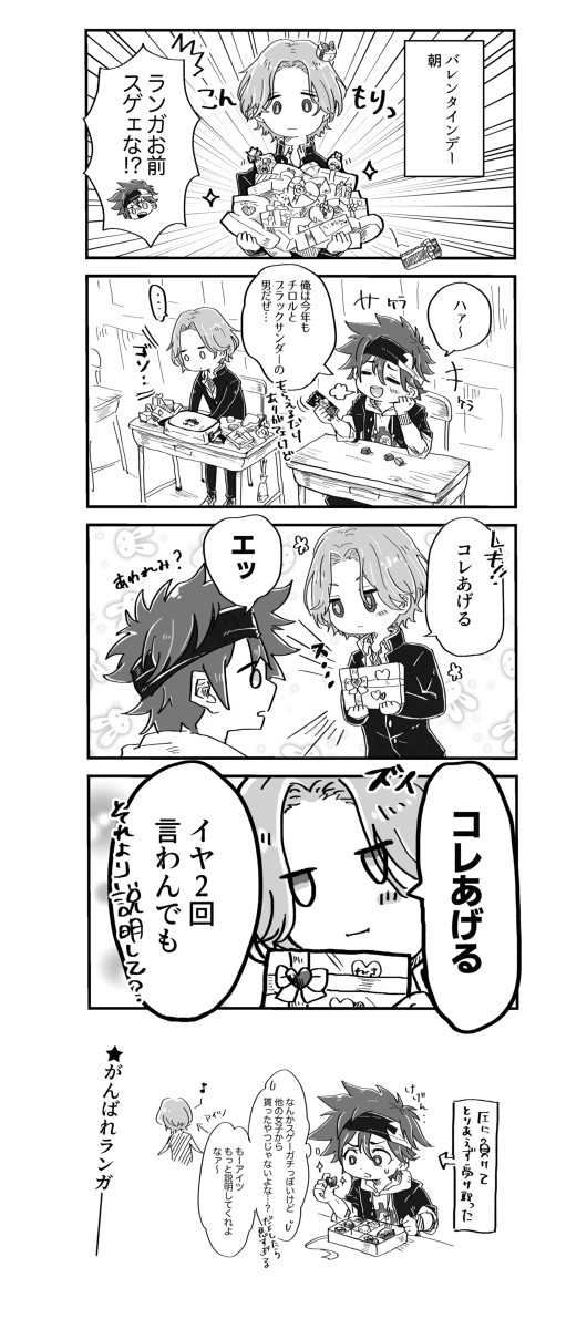 ランガとレキの伝わらないバレンタイン