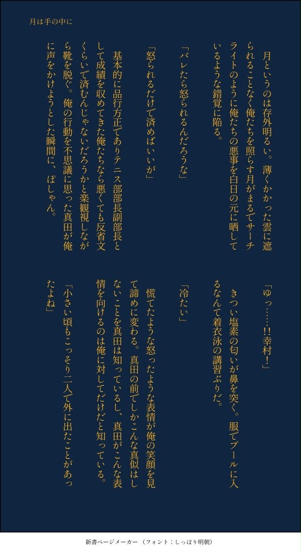 幸真お題SSまとめ