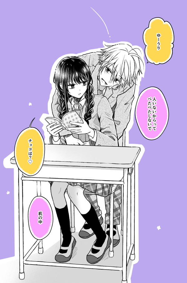 クール彼女とやんちゃ彼氏214