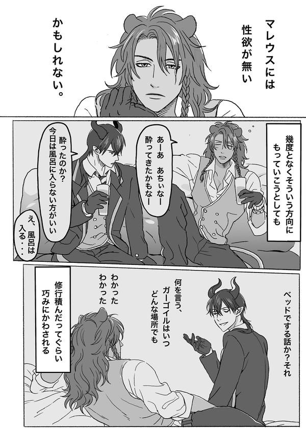 マレウスには性欲が無いかもしれないお話