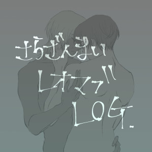 レマログ