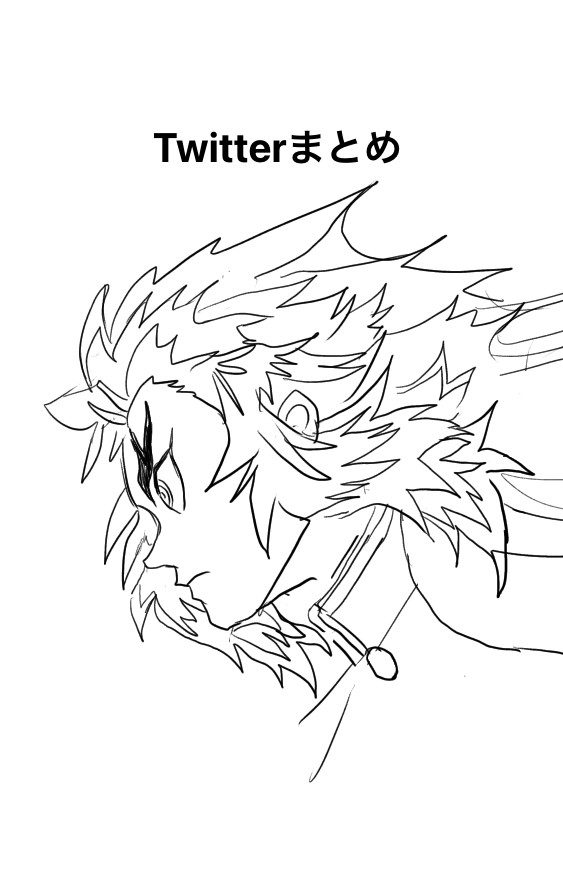 Twitterまとめ　線画