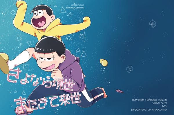 WEB再録『さよなら現世またきて来世』
