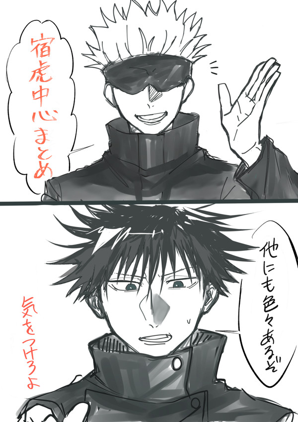 呪術まとめ