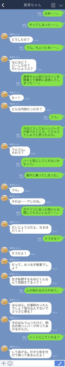 なるほどくんのLINE