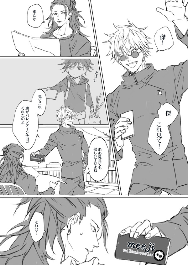 バレンタイン五伏