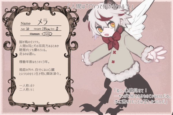 【TOY】メラ【ガラクタ】