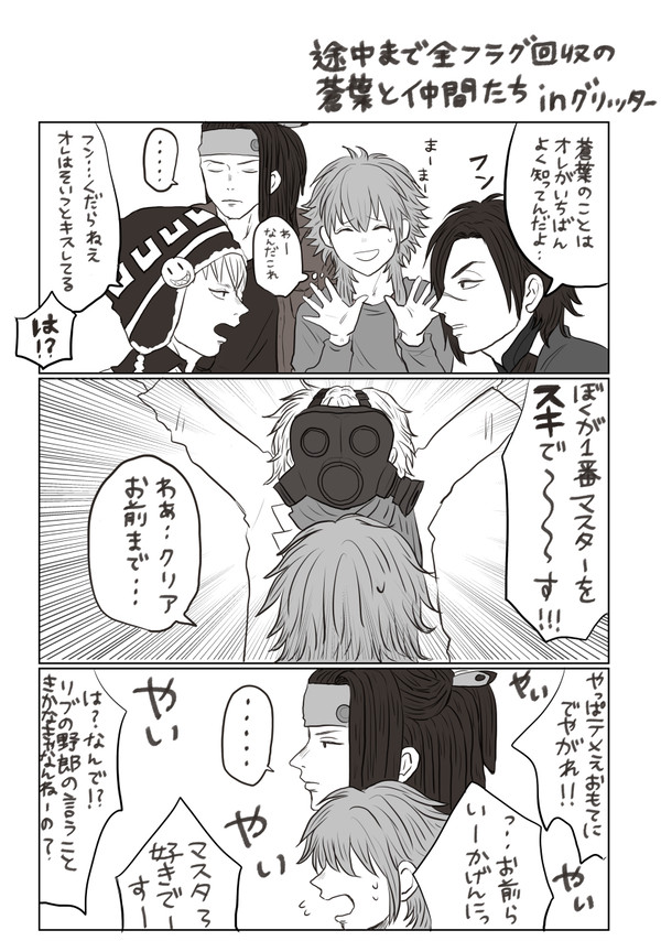 途中まで全フラグ回収の蒼葉