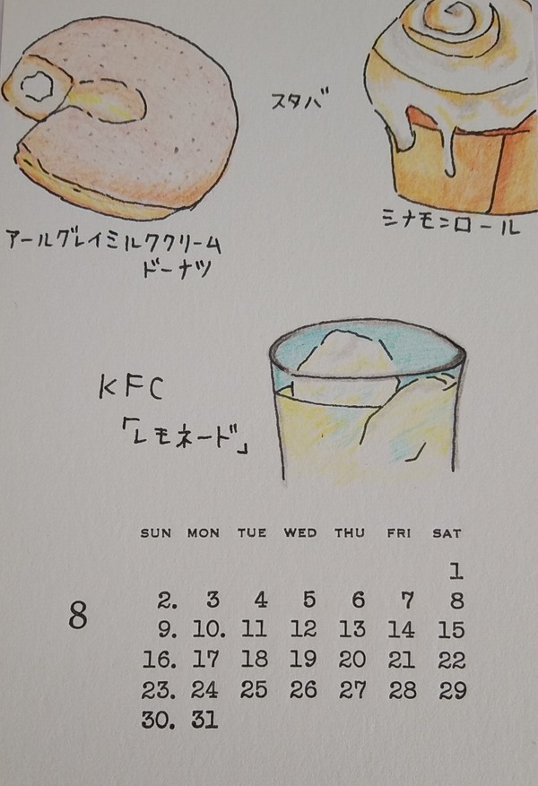 8月に食べたもの(備忘録)