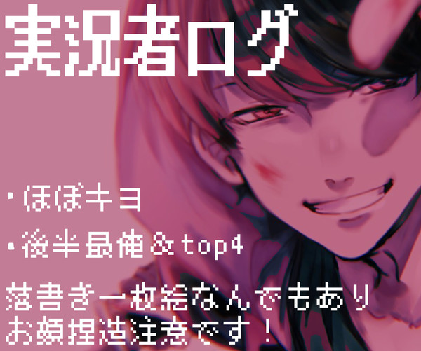 実況者まとめ