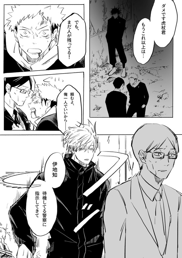 呪術②