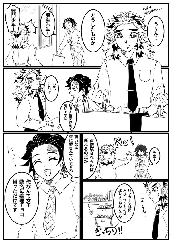 煉炭バレンタイン漫画