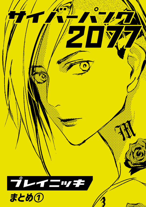 サイバーパンク2077プレイニッキまとめ