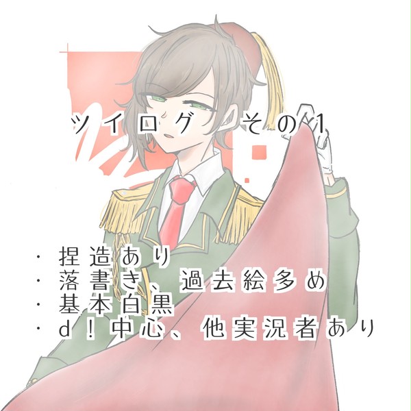 進む度成長するﾂｲﾛｸﾞ１